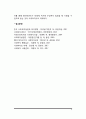 [사회복지실천모델] 위기개입모델의 주요개념과 등장배경, 위기개입모델의 개입과정 6페이지
