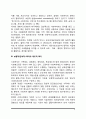 사회복지의 개념 6페이지