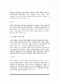 [사회복지실천모델] 클라이언트중심 모델의 주요개념과 등장배경, 클라이언트중심모델 개입과정 및 개입기법 6페이지