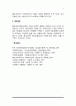 [사회복지실천모델] 클라이언트중심 모델의 주요개념과 등장배경, 클라이언트중심모델 개입과정 및 개입기법 7페이지