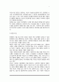 [웃음치료모델] 웃음치료의 이해, 칭찬의 효과와 웃음 7페이지
