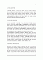 사례관리의 개념과 등장배경, 사례관리 기본원칙, 사례관리자의 역할, 사례관리과정 4페이지