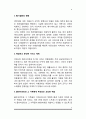 사례관리의 개념과 등장배경, 사례관리 기본원칙, 사례관리자의 역할, 사례관리과정 9페이지