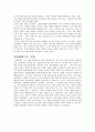 성과사회를 읽고 독후감 평전 성과급제 성과평가제 자기계발 회사생활 4페이지