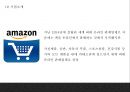 amazon 아마존닷컴 기업분석,성공요인,수익구조분석과 아마존 마케팅 SWOT,STP,4P전략분석및 아마존 향후전략방향 제언 PPT 4페이지