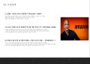 amazon 아마존닷컴 기업분석,성공요인,수익구조분석과 아마존 마케팅 SWOT,STP,4P전략분석및 아마존 향후전략방향 제언 PPT 5페이지