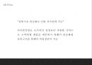 amazon 아마존닷컴 기업분석,성공요인,수익구조분석과 아마존 마케팅 SWOT,STP,4P전략분석및 아마존 향후전략방향 제언 PPT 21페이지
