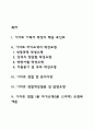 (주)이마트 자기소개서 작성요령과 면접예상질문 및 1분 자기소개 2페이지