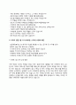 (주)이마트 자기소개서 작성요령과 면접예상질문 및 1분 자기소개 8페이지