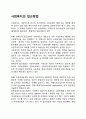 사회복지의 접근방법 1페이지