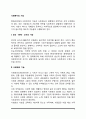 사회복지의 기능 2페이지