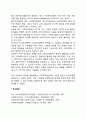 사회복지실천의 개념과 정의 2페이지