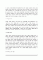 사회복지의 재원(공공재원과 민간재원) 4페이지
