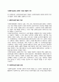 사회복지실천의 과학적 기반과 예술적 기반 1페이지