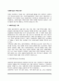 사회복지실천 기록과 평가 2페이지