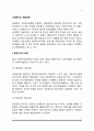 사회복지 전달체계 2페이지