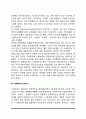 한국 사회복지의 역사 4페이지