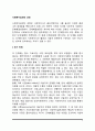 사회복지실천 과정(사회복지실천의 초기단계, 중기단계, 종결단계) 2페이지
