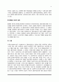 [사회복지실천의 관계] 사회복지사와 클라이언트 관계의 원칙 3페이지