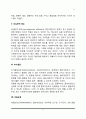 [사회복지실천의 관계] 사회복지사와 클라이언트 관계의 원칙 4페이지