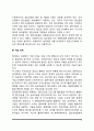 [사회복지실천기술] 집단대상 실천기술 4페이지