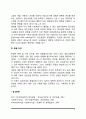 [사회복지실천기술] 집단대상 실천기술 5페이지