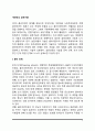 [사회복지실천기술] 개인대상 실천기술(개인대상 사회복지실천의 과정별 개입기술) 2페이지