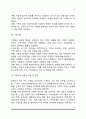 [사회복지실천기술] 가족대상 실천기술 4페이지
