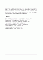 [사회복지실천기술] 가족대상 실천기술 6페이지