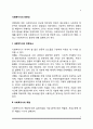 [사회복지사의 전문성] 사회복지사의 역할 2페이지