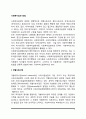 사회복지실천 방법(개별사회사업, 집단사회사업, 지역사회조직, 통합적 접근방법) 2페이지