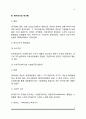 [복지국가론] 복지국가의 개념과 구성요소, 복지국가의 이념과 가치, 복지국가의 필요성, 복지국가 위기론 6페이지