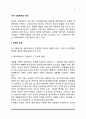 [서양 사회복지 역사] 서구 사회복지실천의 발달과정 2페이지