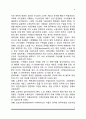 [서양 사회복지 역사] 서구 사회복지실천의 발달과정 3페이지