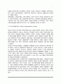 [서양 사회복지 역사] 서구 사회복지실천의 발달과정 7페이지