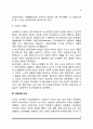 [서양 사회복지 역사] 서구 사회복지실천의 발달과정 9페이지