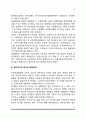 [서양 사회복지 역사] 서구 사회복지실천의 발달과정 13페이지