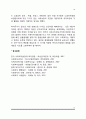 [서양 사회복지 역사] 서구 사회복지실천의 발달과정 15페이지