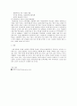 다문화 가족 자녀들의 성장에 따라 발생할 수 있는 문제점과 해결방안 3페이지