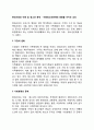 현대사회와 아동 및 청소년 문제 - 아동청소년문제에 영향을 미치는 요인 1페이지