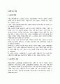 노인복지의 개념 1페이지