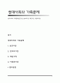 현대사회와 가족문제(빈곤가정, 한부모가정, 재혼가정, 다문화가정) 1페이지
