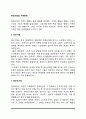 현대사회와 가족문제(빈곤가정, 한부모가정, 재혼가정, 다문화가정) 2페이지