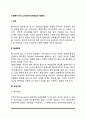 사회복지의 소진(Burnout)현상 - 사회복지사들이 소진을 느끼는 이유와 대처(예방)방안 2페이지