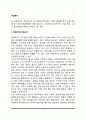 여성복지의 개념 및 필요성, 여성복지의 접근방법 2페이지