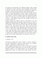 여성복지의 개념 및 필요성, 여성복지의 접근방법 3페이지