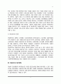여성복지의 개념 및 필요성, 여성복지의 접근방법 4페이지