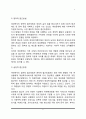 여성복지의 개념 및 필요성, 여성복지의 접근방법 5페이지