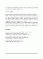 여성복지의 개념 및 필요성, 여성복지의 접근방법 6페이지