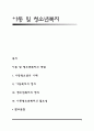 아동 및 청소년복지의 개념과 필요성 1페이지